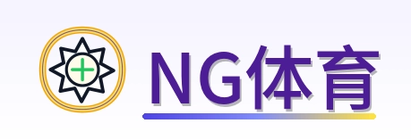 NG体育 Logo